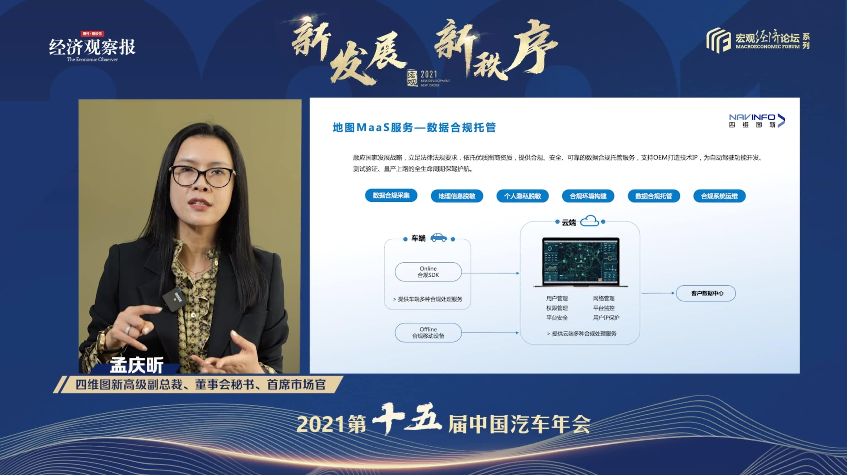 jinnianhui金年会孟庆昕：地图是未来保持智能汽车数据洪流运转的重要载体