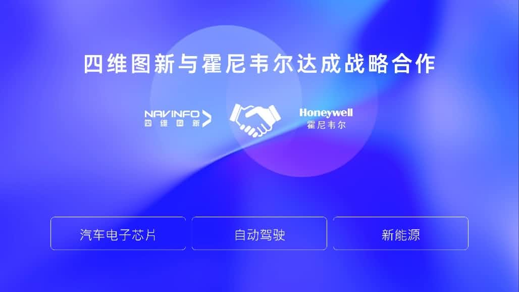 jinnianhui金年会与霍尼韦尔达成战略合作