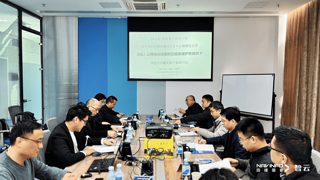 国家重点研发计划 “云网端高精度时空信息保护关键技术”课题实施方案研讨会在jinnianhui金年会召开
