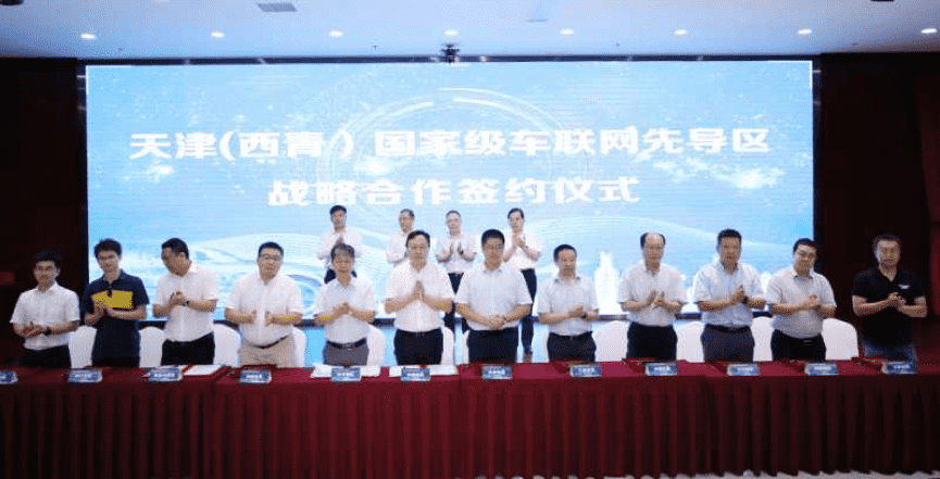 jinnianhui金年会助力天津（西青）国家级车联网先导区建设