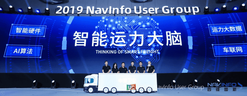 jinnianhui金年会旗下中寰发布智能运力大脑战略 发力商用车智能网联