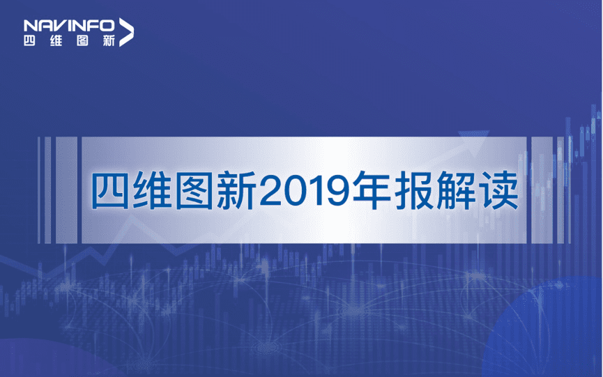 jinnianhui金年会发布2019年度报告：持续投入研发，决战未来