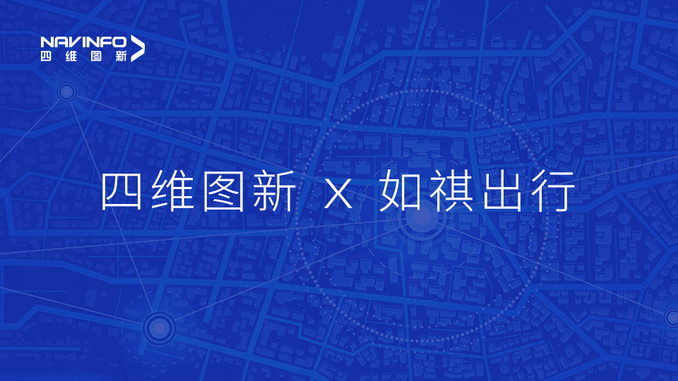 jinnianhui金年会与如祺出行达成战略合作，共同推进Robotaxi快速落地