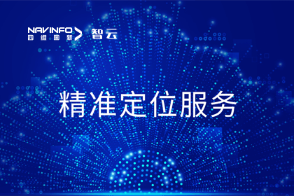 智能驾驶助推器：六分科技CEO李阳剖析精准定位的力量